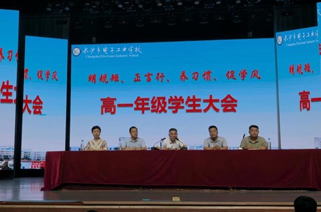 明礼正身促学风，笃行致远启新程——高一年级召开学生大会